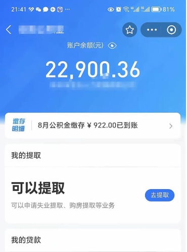 舟山公积金帮取费用（取公积金收手续费吗）